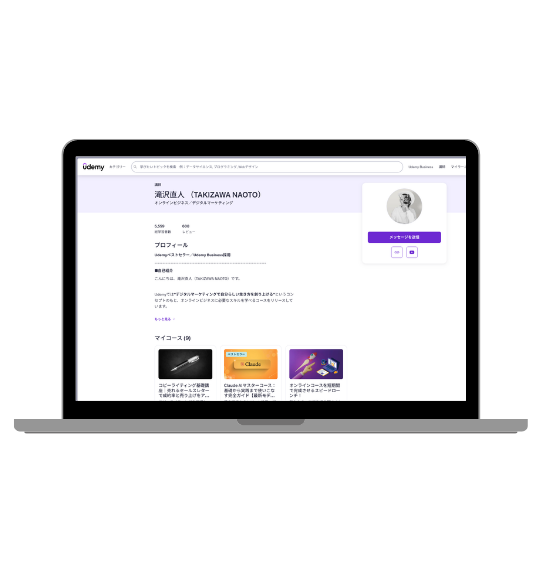 滝沢直人 Udemyプロフィール